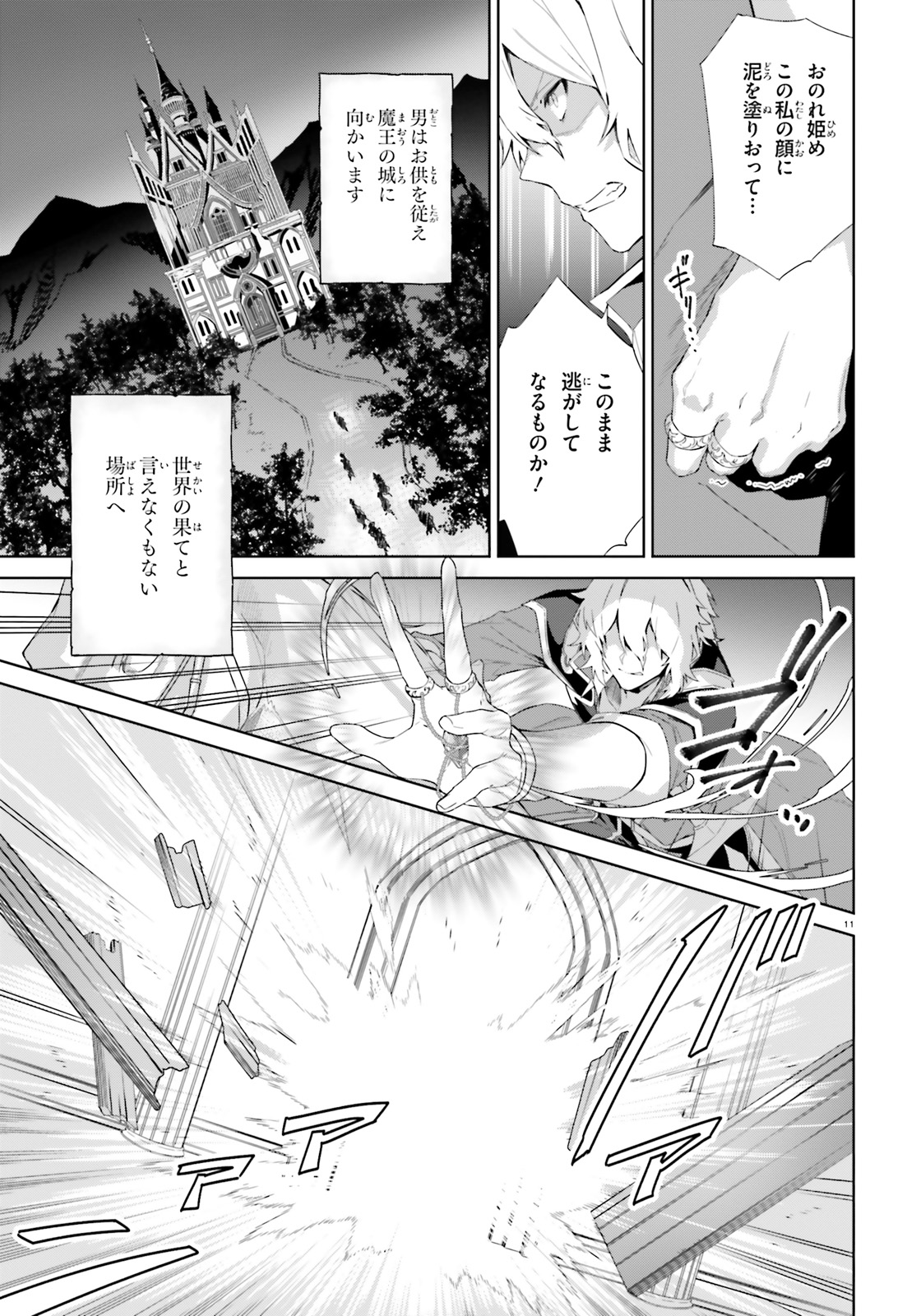 Kagami no Mukou no Saihate Toshokan: Kou no Yuusha to Itsuwari no Maou - Chapter 11 - Page 11