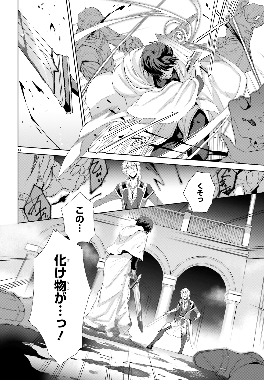 Kagami no Mukou no Saihate Toshokan: Kou no Yuusha to Itsuwari no Maou - Chapter 11 - Page 14