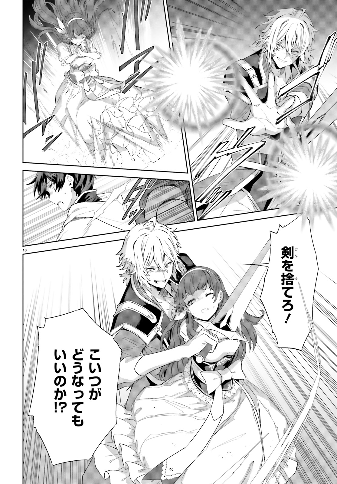 Kagami no Mukou no Saihate Toshokan: Kou no Yuusha to Itsuwari no Maou - Chapter 11 - Page 16