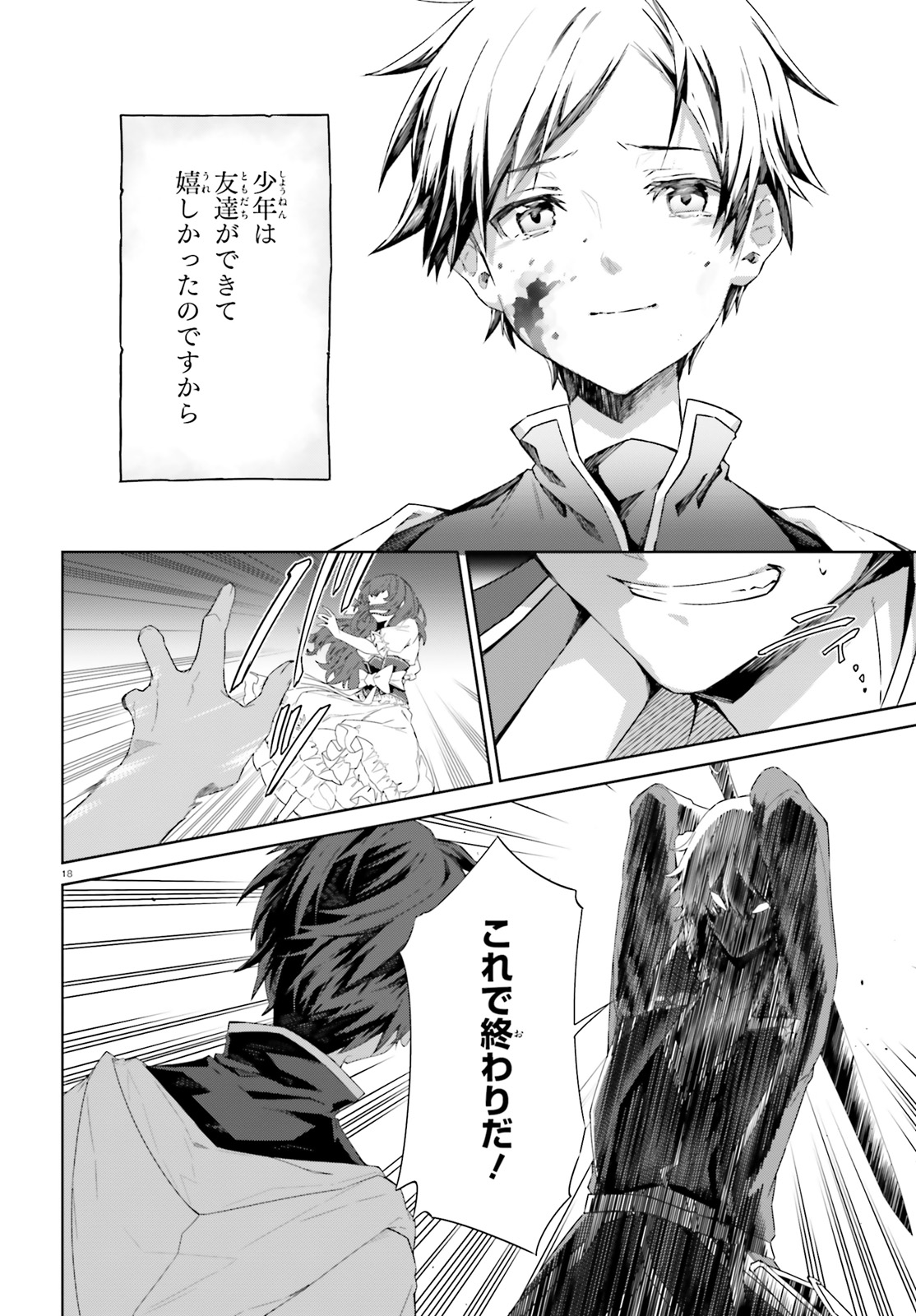 Kagami no Mukou no Saihate Toshokan: Kou no Yuusha to Itsuwari no Maou - Chapter 11 - Page 18