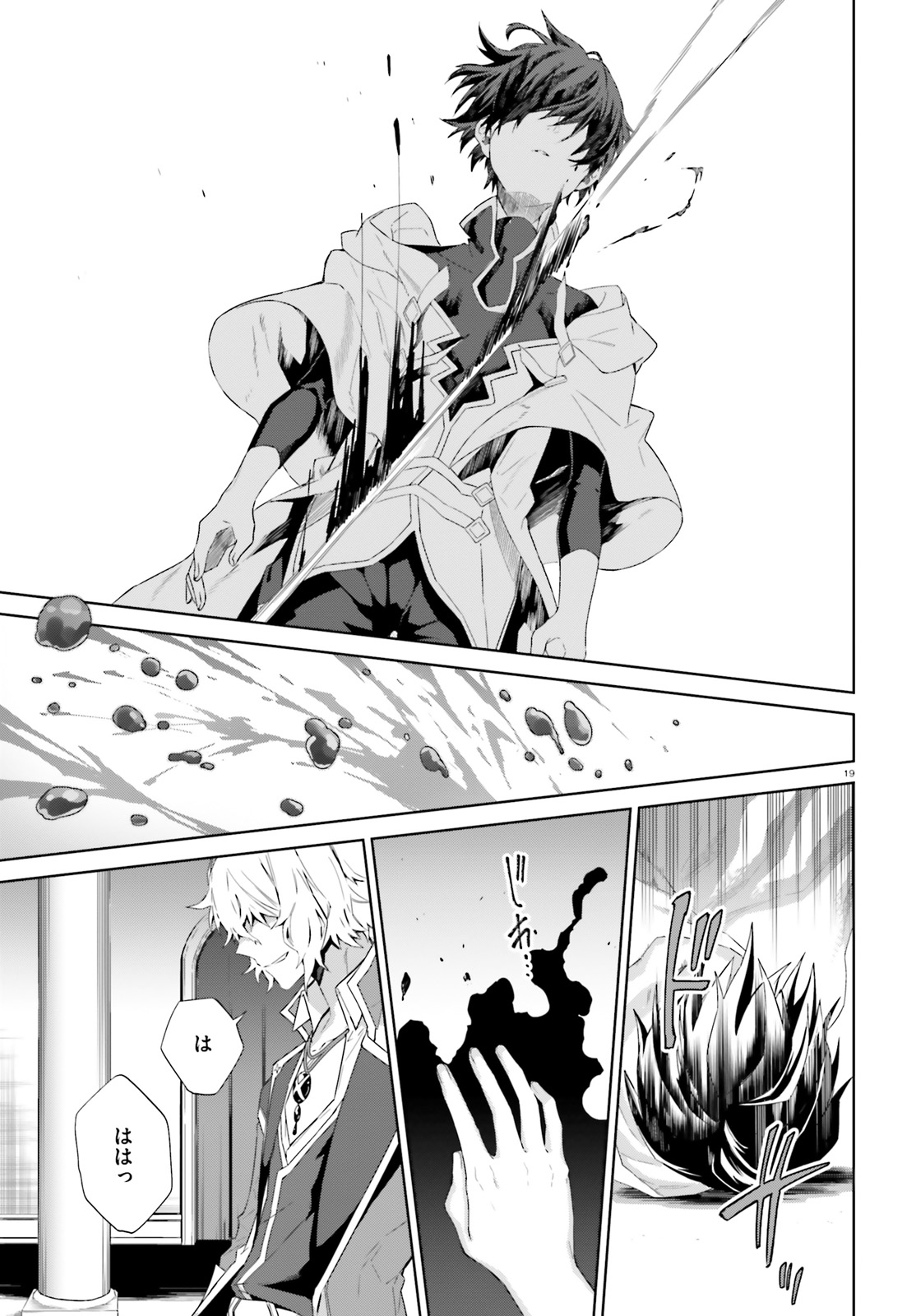 Kagami no Mukou no Saihate Toshokan: Kou no Yuusha to Itsuwari no Maou - Chapter 11 - Page 19