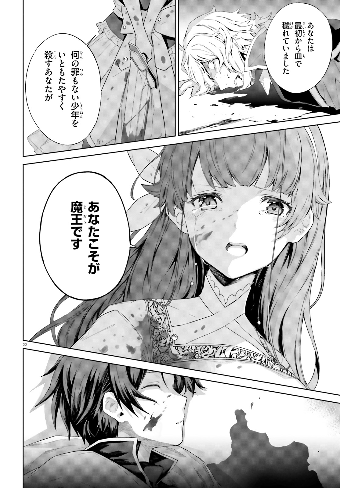 Kagami no Mukou no Saihate Toshokan: Kou no Yuusha to Itsuwari no Maou - Chapter 11 - Page 22