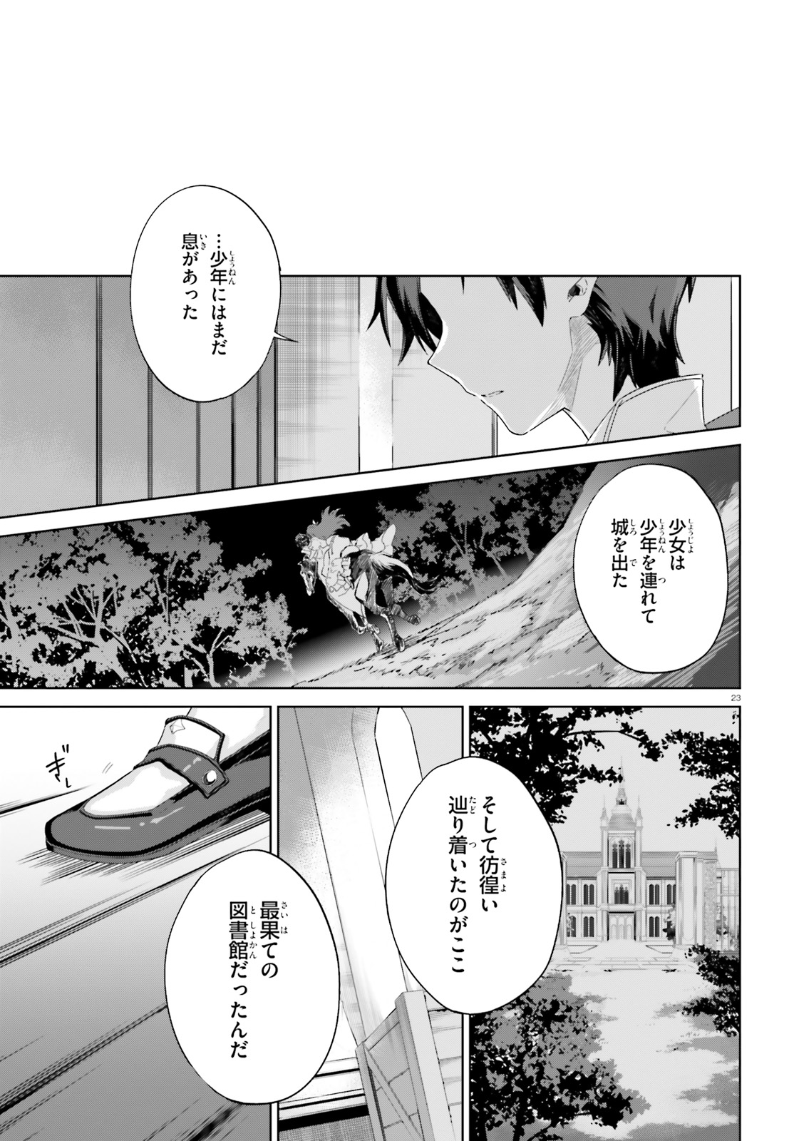 Kagami no Mukou no Saihate Toshokan: Kou no Yuusha to Itsuwari no Maou - Chapter 11 - Page 23