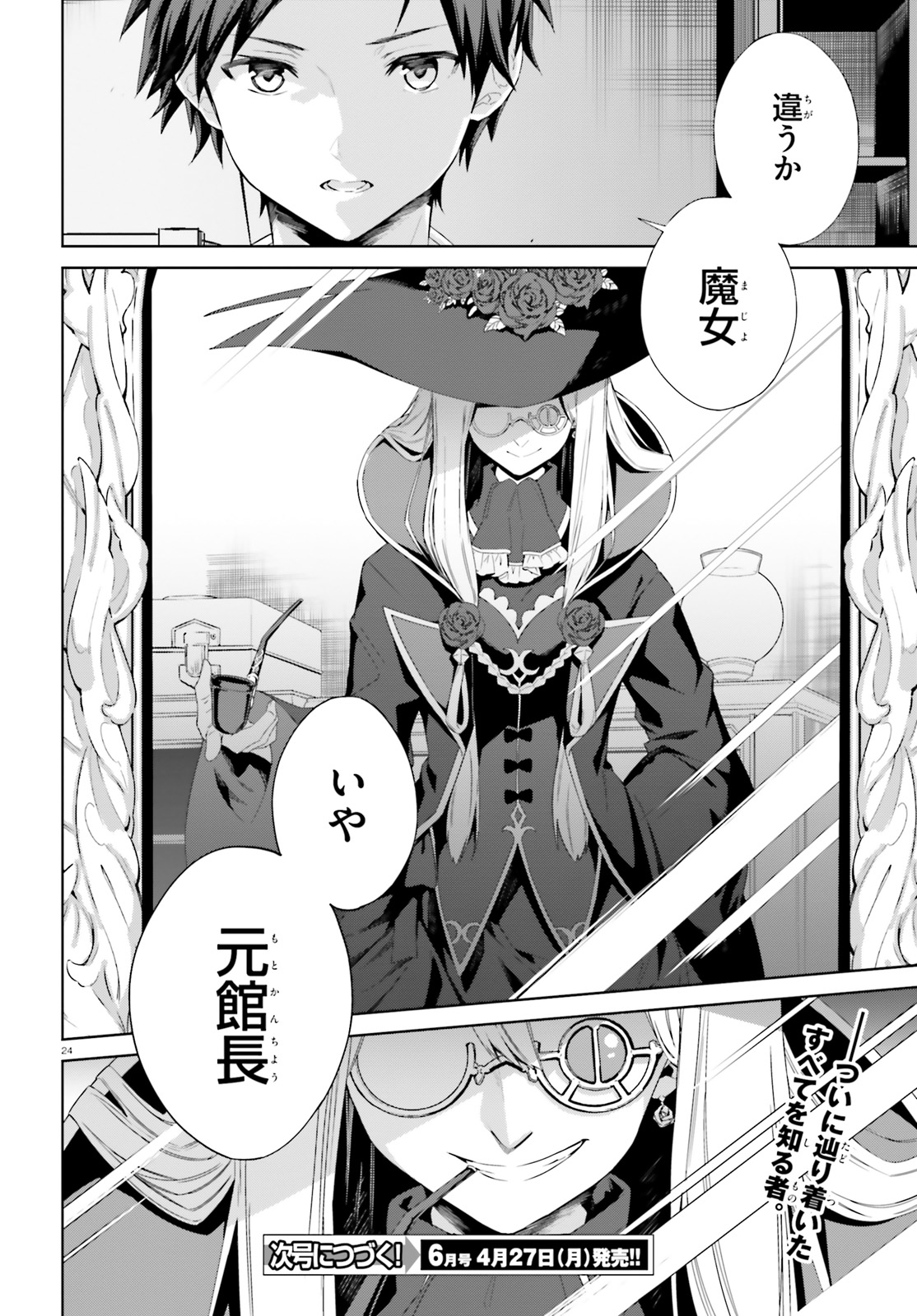 Kagami no Mukou no Saihate Toshokan: Kou no Yuusha to Itsuwari no Maou - Chapter 11 - Page 24