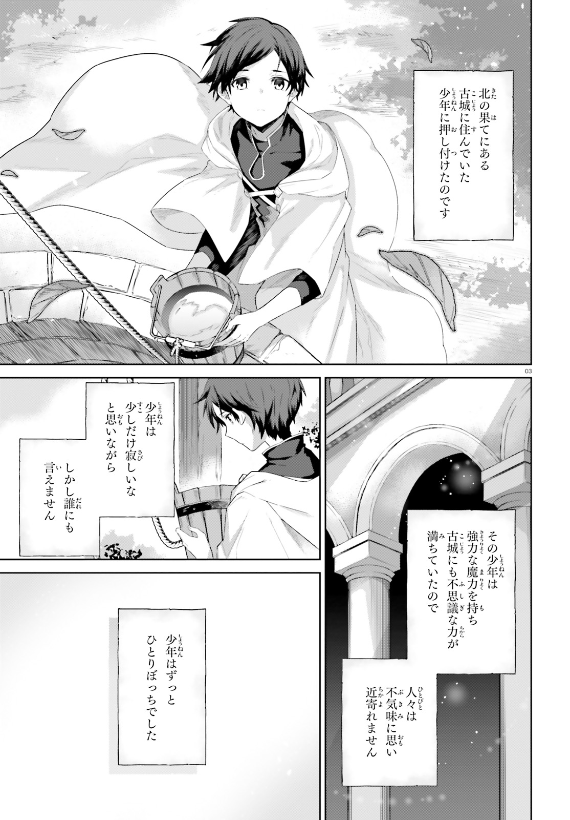 Kagami no Mukou no Saihate Toshokan: Kou no Yuusha to Itsuwari no Maou - Chapter 11 - Page 3