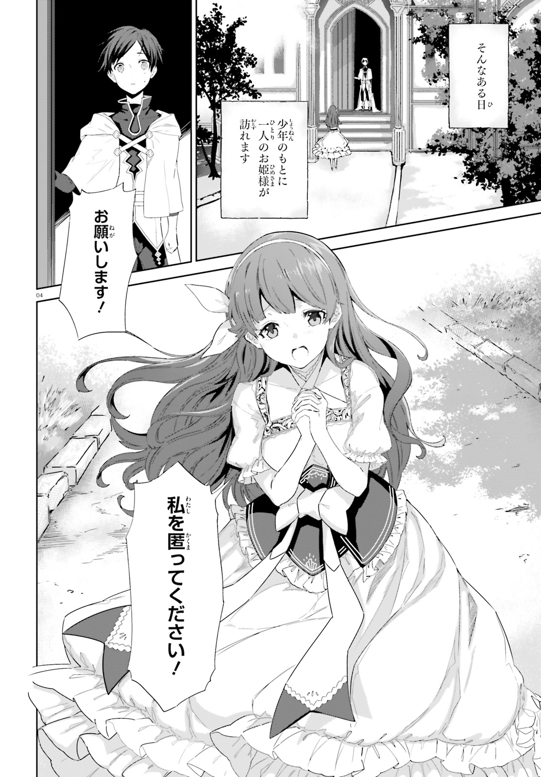 Kagami no Mukou no Saihate Toshokan: Kou no Yuusha to Itsuwari no Maou - Chapter 11 - Page 4