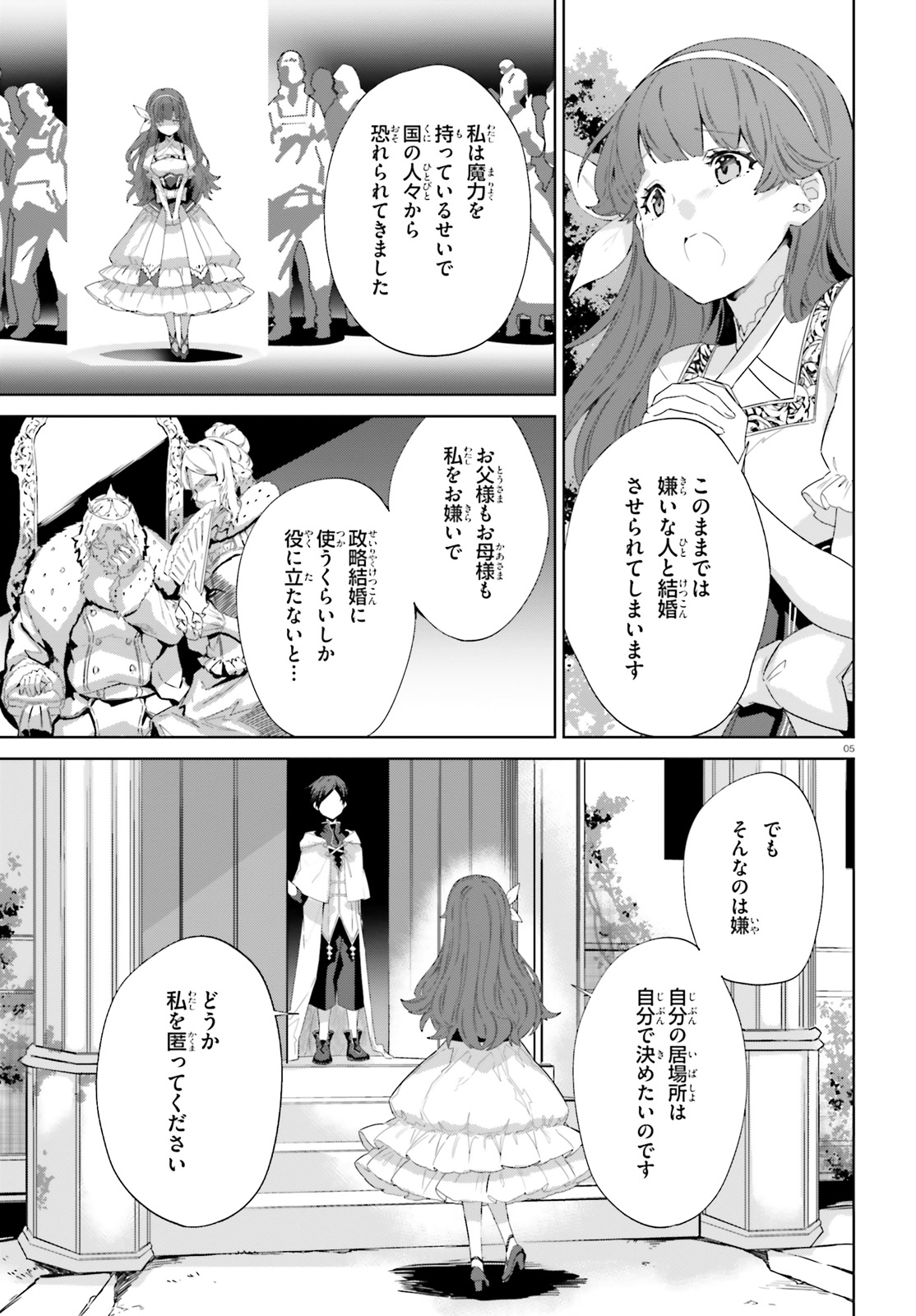 Kagami no Mukou no Saihate Toshokan: Kou no Yuusha to Itsuwari no Maou - Chapter 11 - Page 5