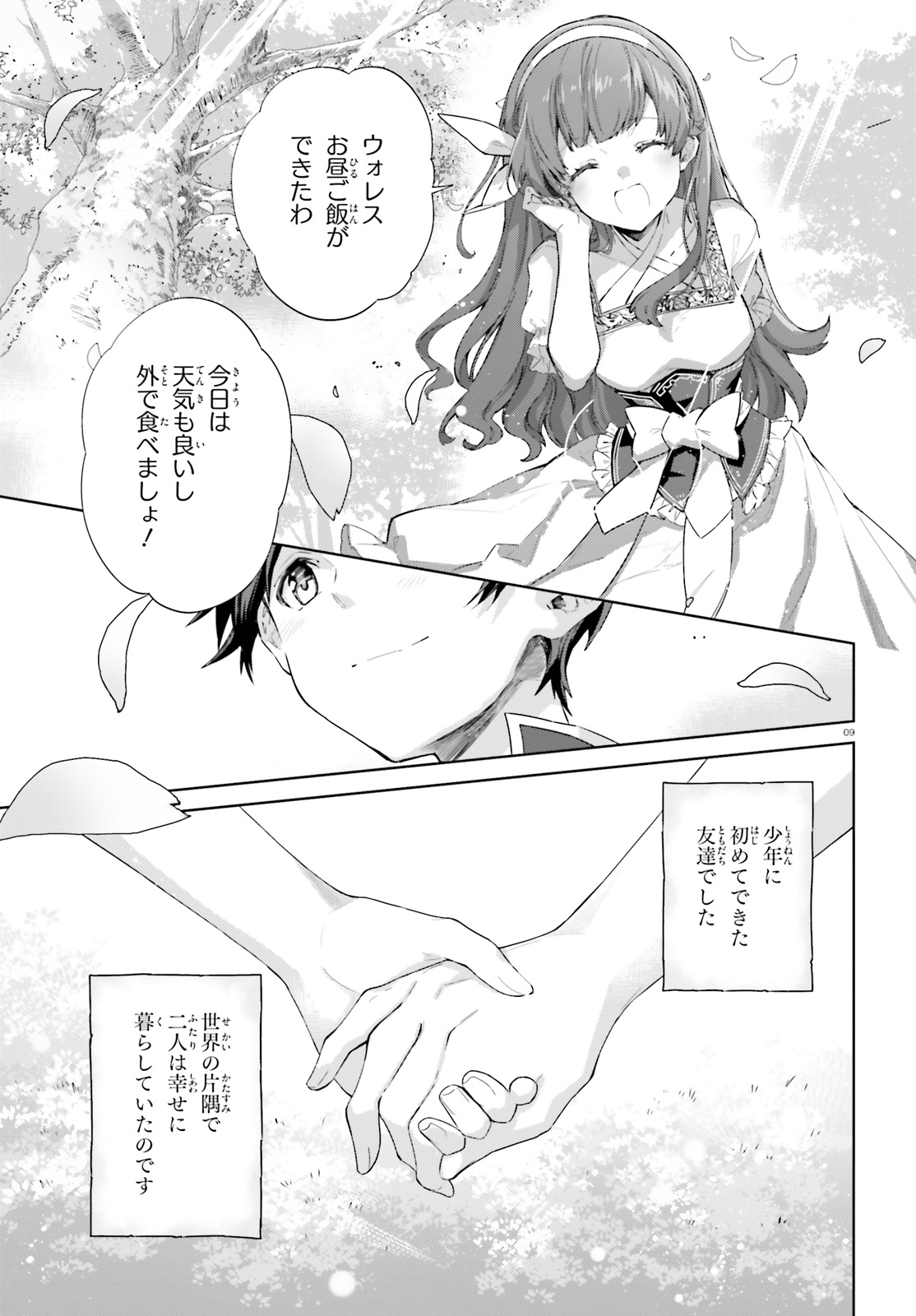 Kagami no Mukou no Saihate Toshokan: Kou no Yuusha to Itsuwari no Maou - Chapter 11 - Page 9