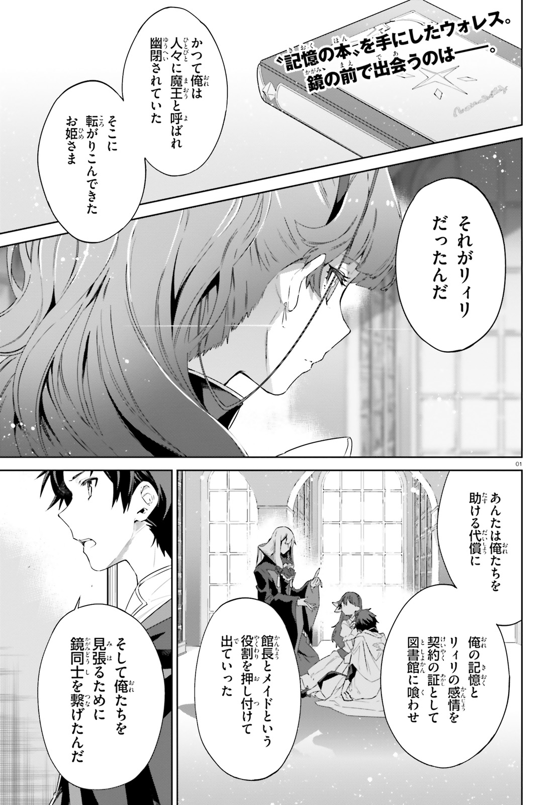 Kagami no Mukou no Saihate Toshokan: Kou no Yuusha to Itsuwari no Maou - Chapter 12 - Page 1