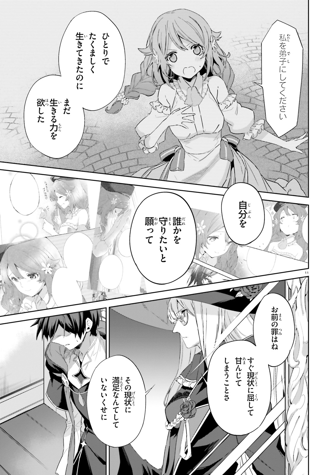 Kagami no Mukou no Saihate Toshokan: Kou no Yuusha to Itsuwari no Maou - Chapter 12 - Page 11