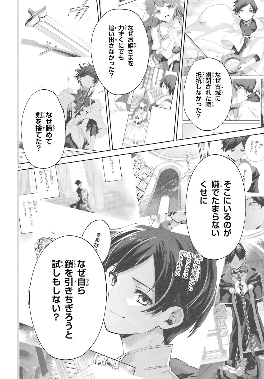 Kagami no Mukou no Saihate Toshokan: Kou no Yuusha to Itsuwari no Maou - Chapter 12 - Page 12