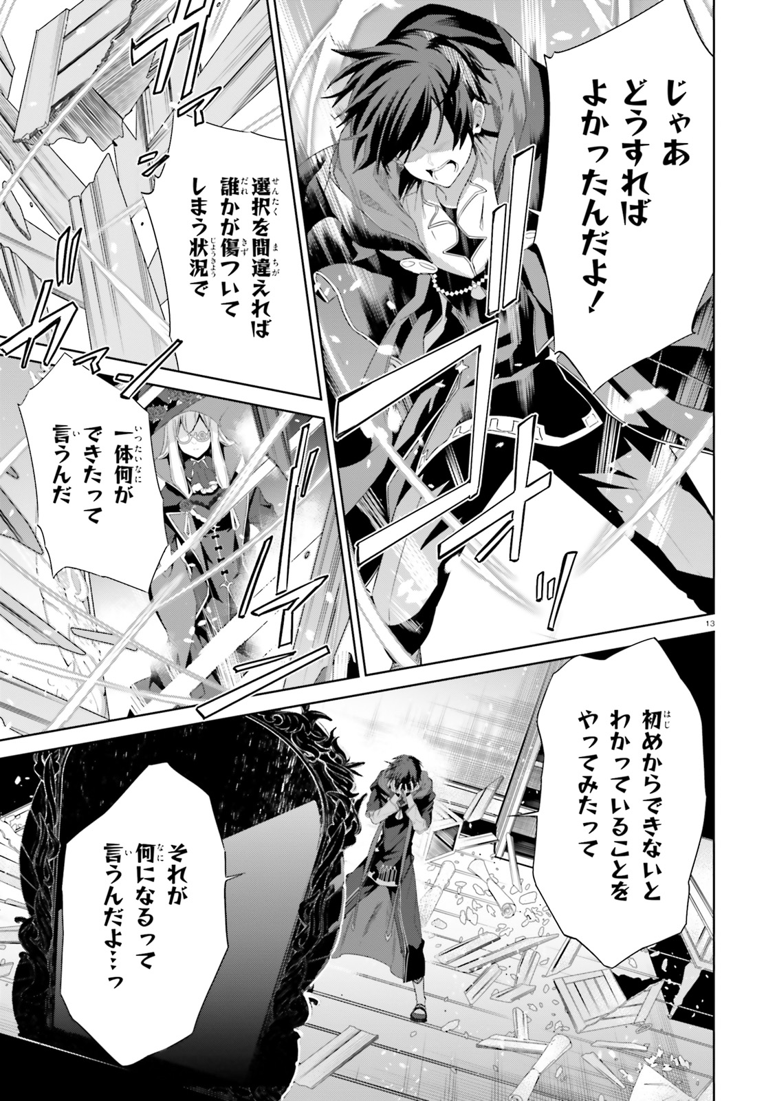 Kagami no Mukou no Saihate Toshokan: Kou no Yuusha to Itsuwari no Maou - Chapter 12 - Page 13