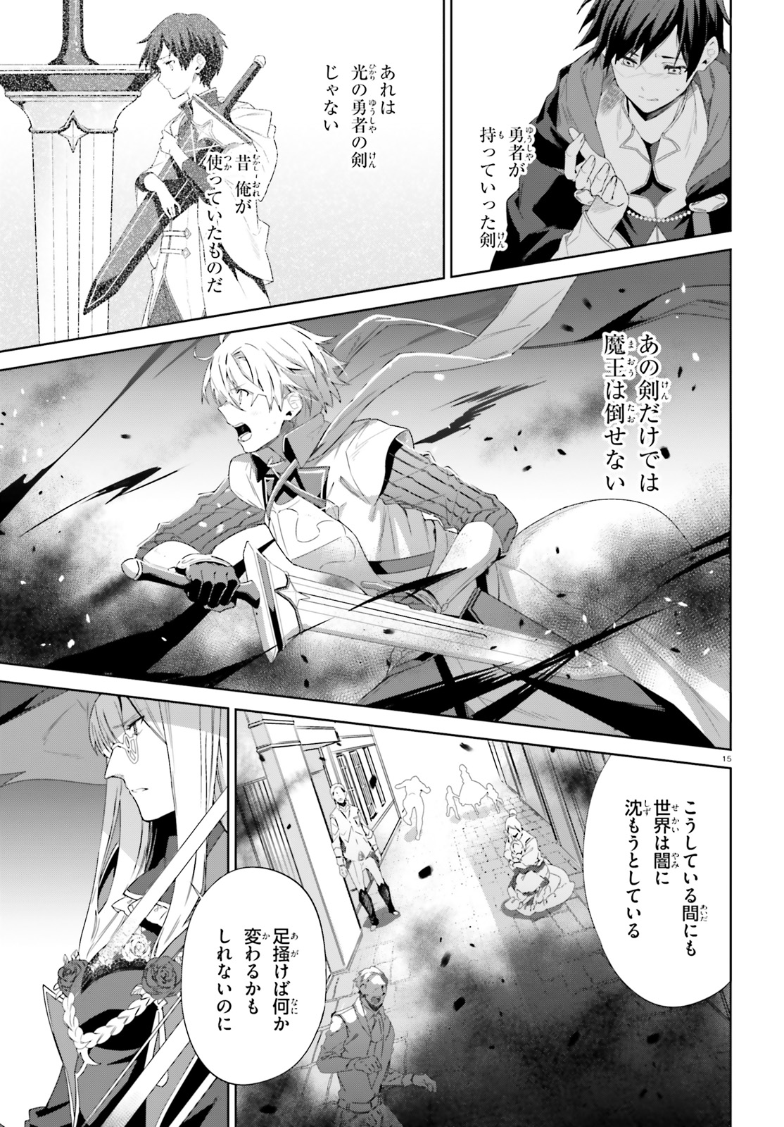 Kagami no Mukou no Saihate Toshokan: Kou no Yuusha to Itsuwari no Maou - Chapter 12 - Page 15