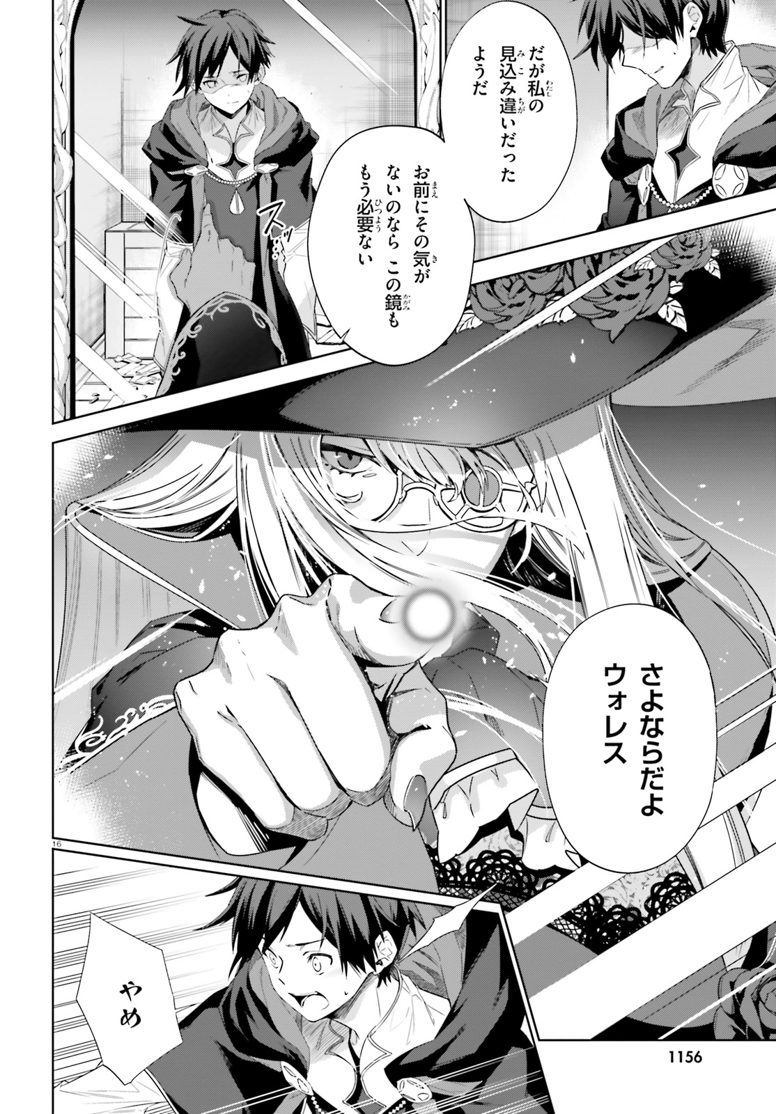 Kagami no Mukou no Saihate Toshokan: Kou no Yuusha to Itsuwari no Maou - Chapter 12 - Page 16