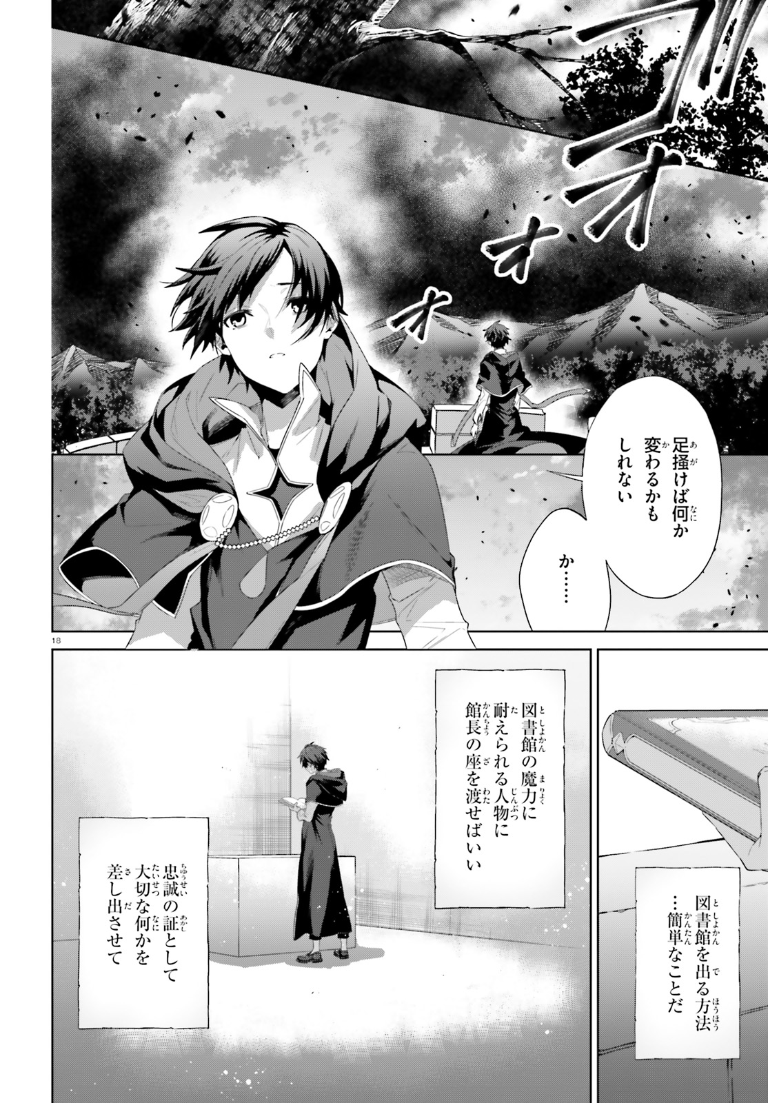 Kagami no Mukou no Saihate Toshokan: Kou no Yuusha to Itsuwari no Maou - Chapter 12 - Page 18