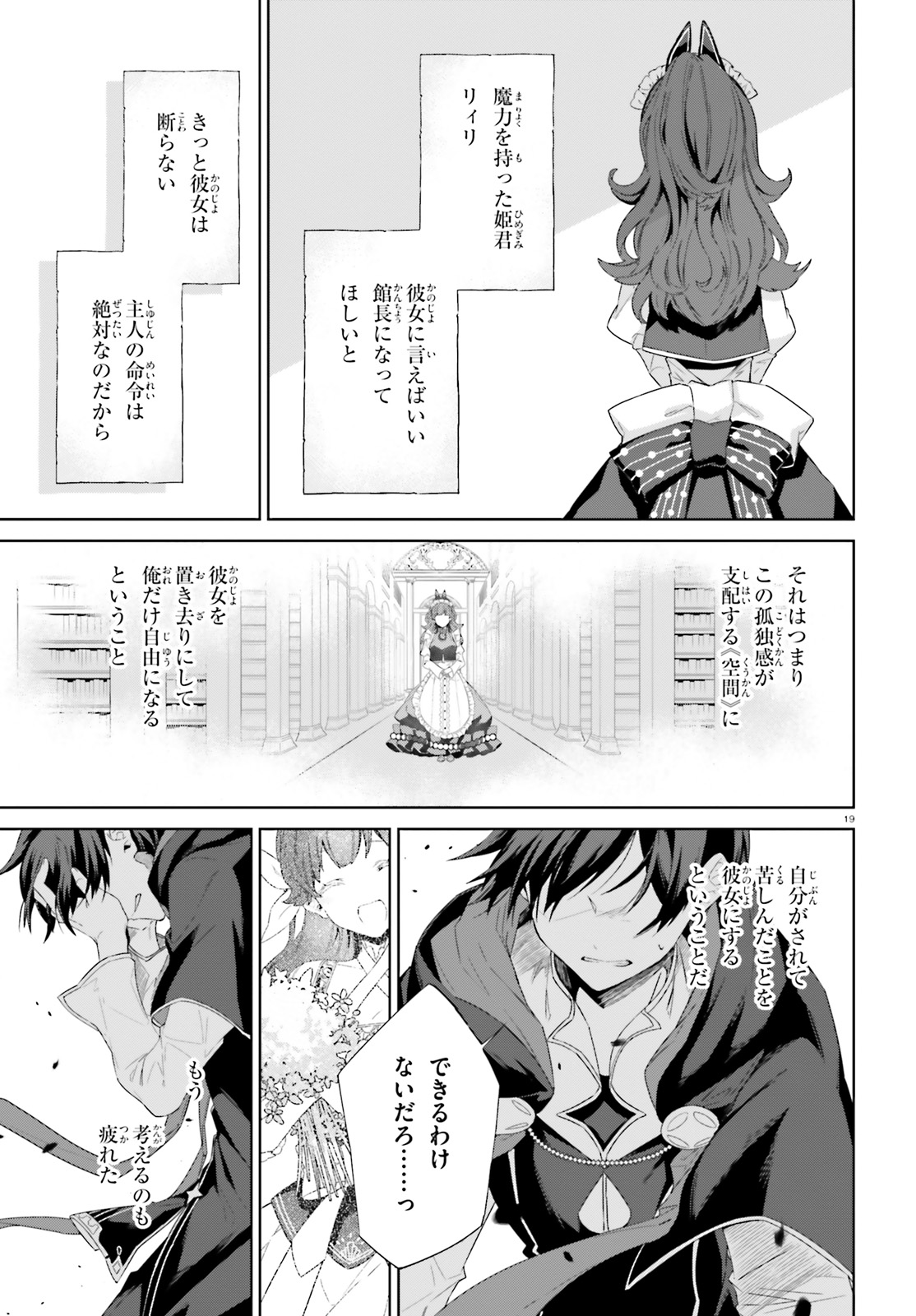 Kagami no Mukou no Saihate Toshokan: Kou no Yuusha to Itsuwari no Maou - Chapter 12 - Page 19