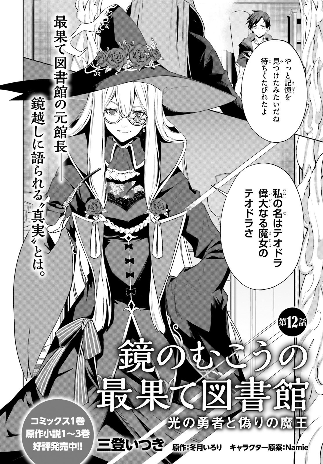 Kagami no Mukou no Saihate Toshokan: Kou no Yuusha to Itsuwari no Maou - Chapter 12 - Page 2