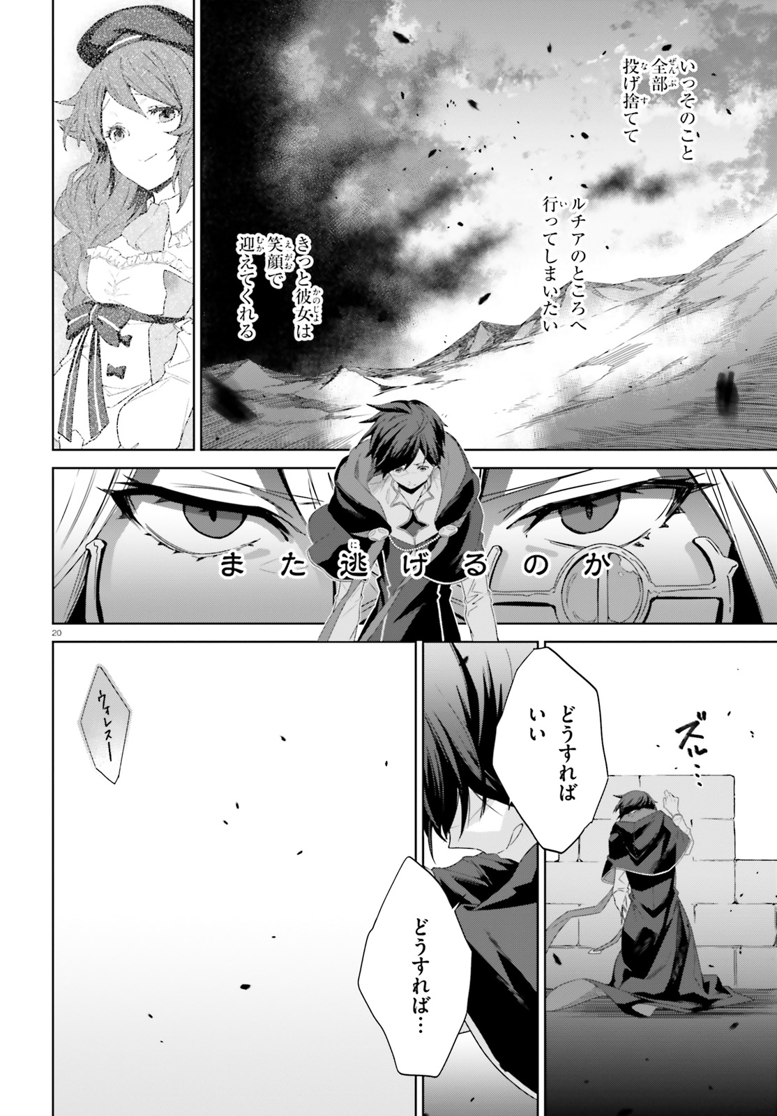 Kagami no Mukou no Saihate Toshokan: Kou no Yuusha to Itsuwari no Maou - Chapter 12 - Page 20