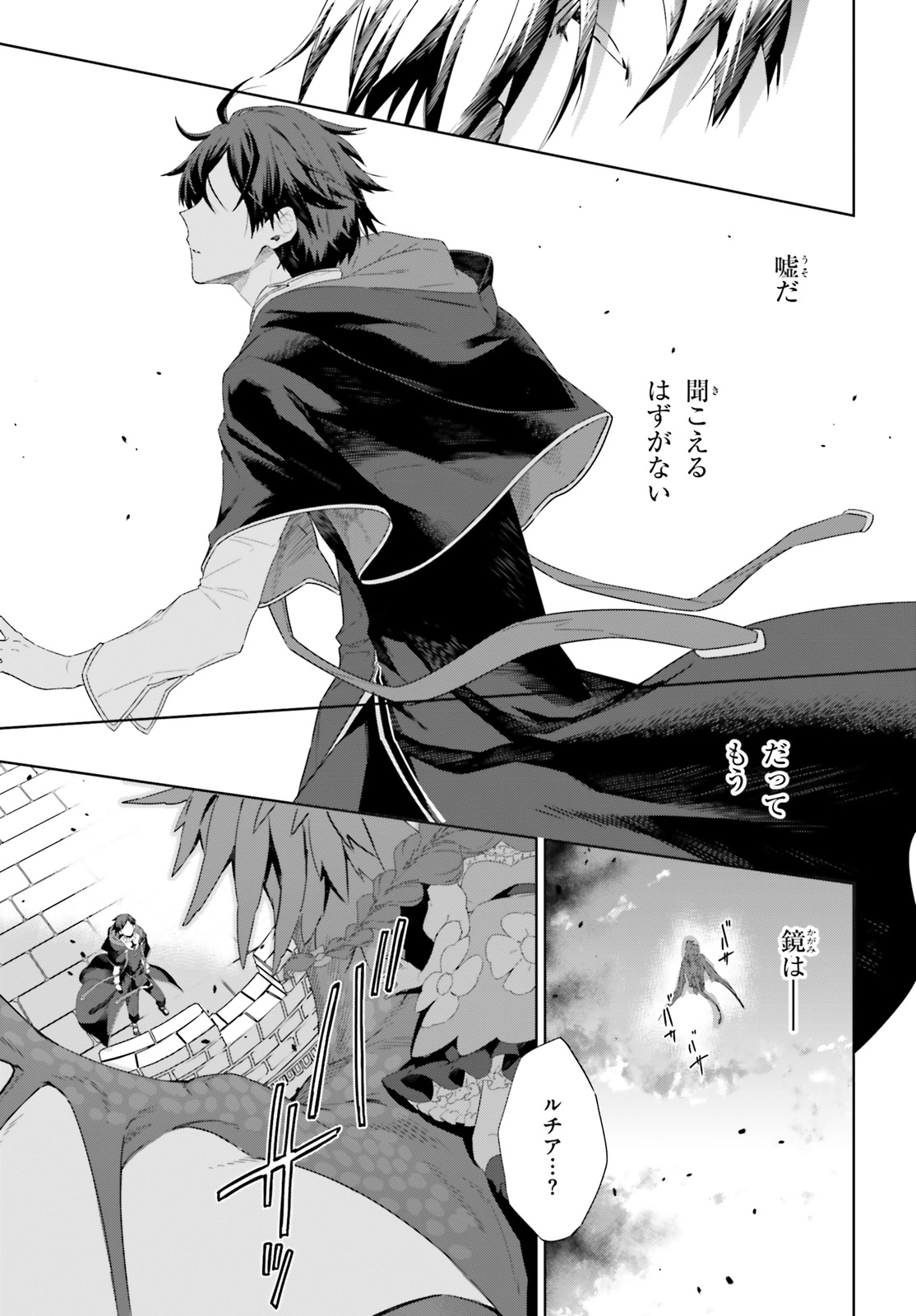 Kagami no Mukou no Saihate Toshokan: Kou no Yuusha to Itsuwari no Maou - Chapter 12 - Page 21