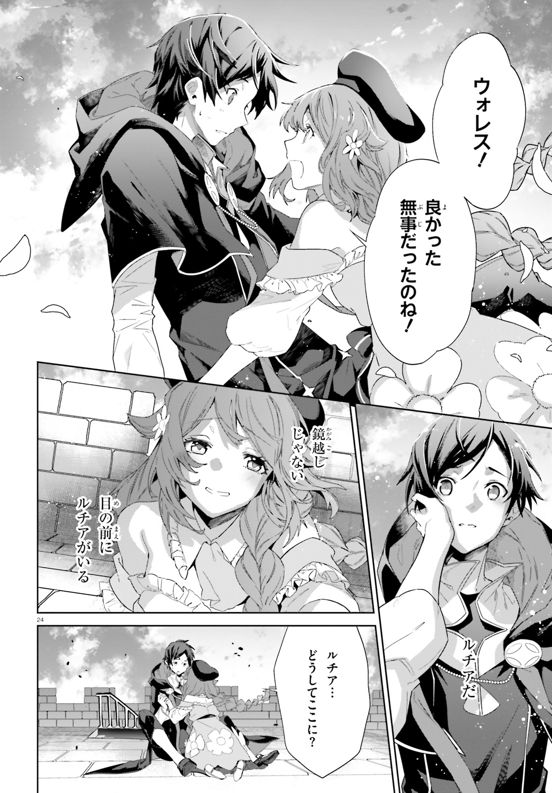 Kagami no Mukou no Saihate Toshokan: Kou no Yuusha to Itsuwari no Maou - Chapter 12 - Page 24