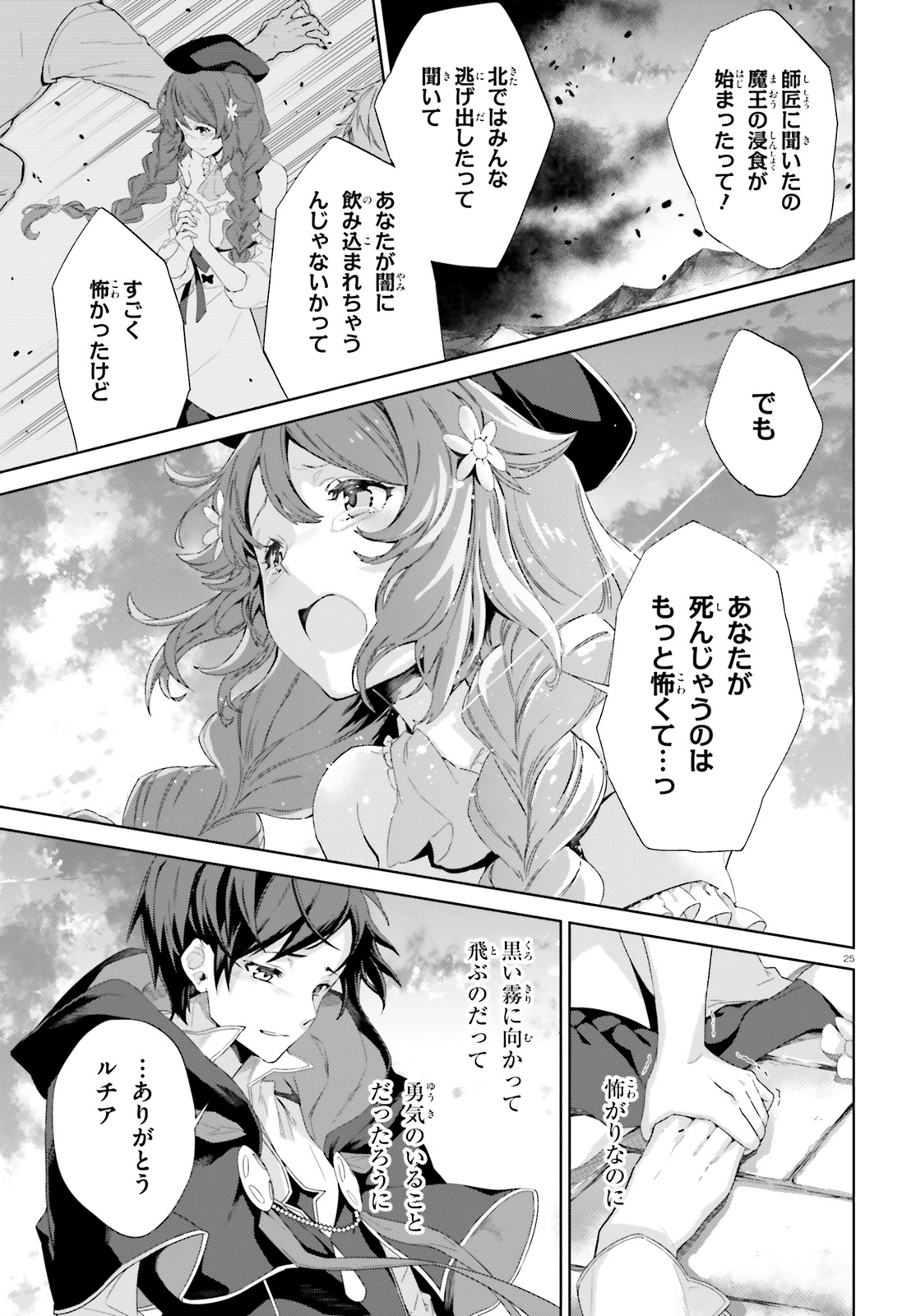 Kagami no Mukou no Saihate Toshokan: Kou no Yuusha to Itsuwari no Maou - Chapter 12 - Page 25