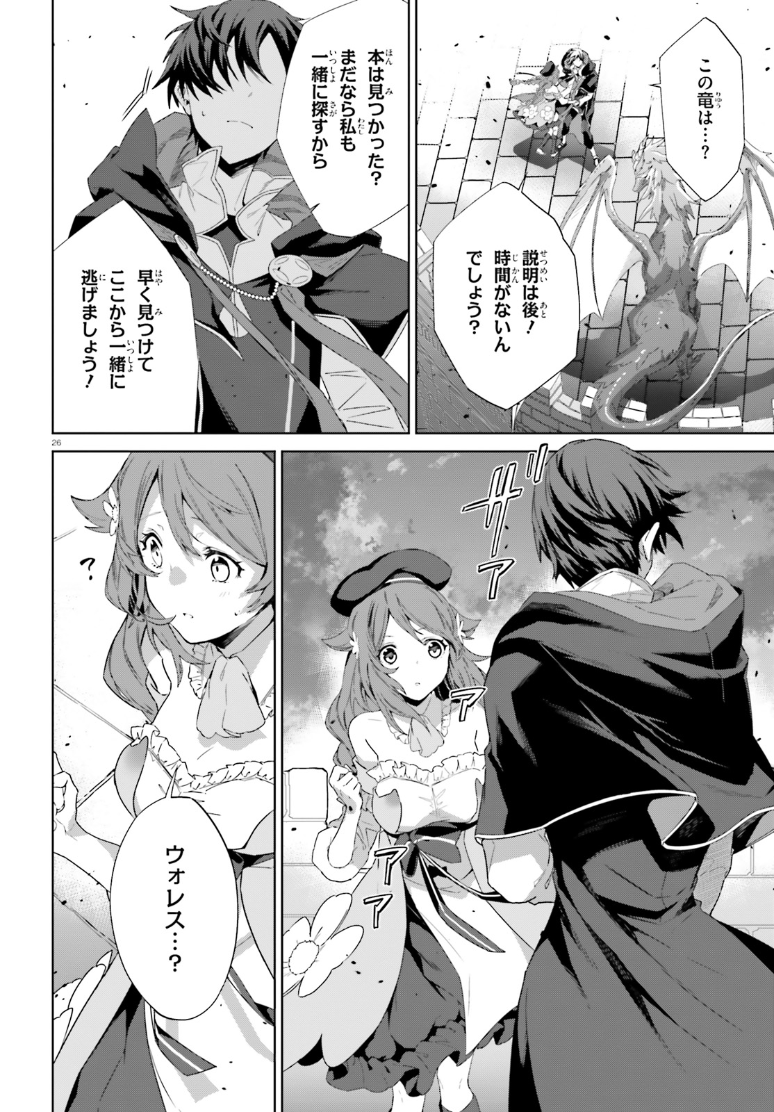 Kagami no Mukou no Saihate Toshokan: Kou no Yuusha to Itsuwari no Maou - Chapter 12 - Page 26