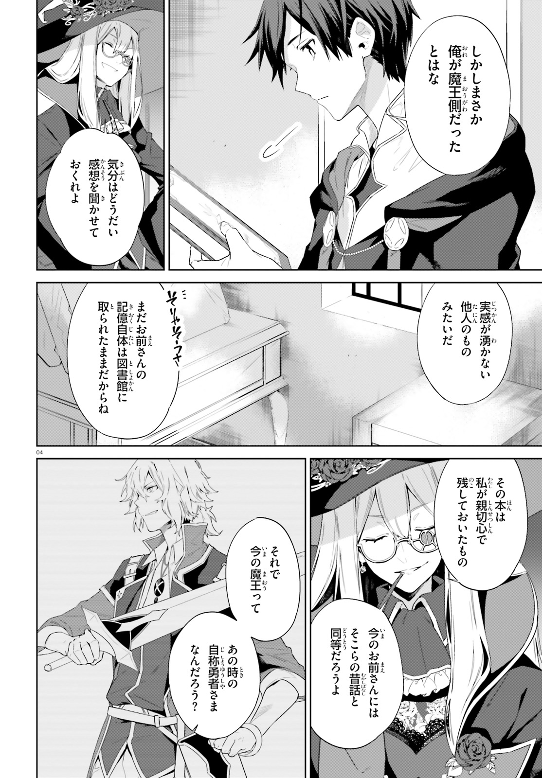 Kagami no Mukou no Saihate Toshokan: Kou no Yuusha to Itsuwari no Maou - Chapter 12 - Page 4