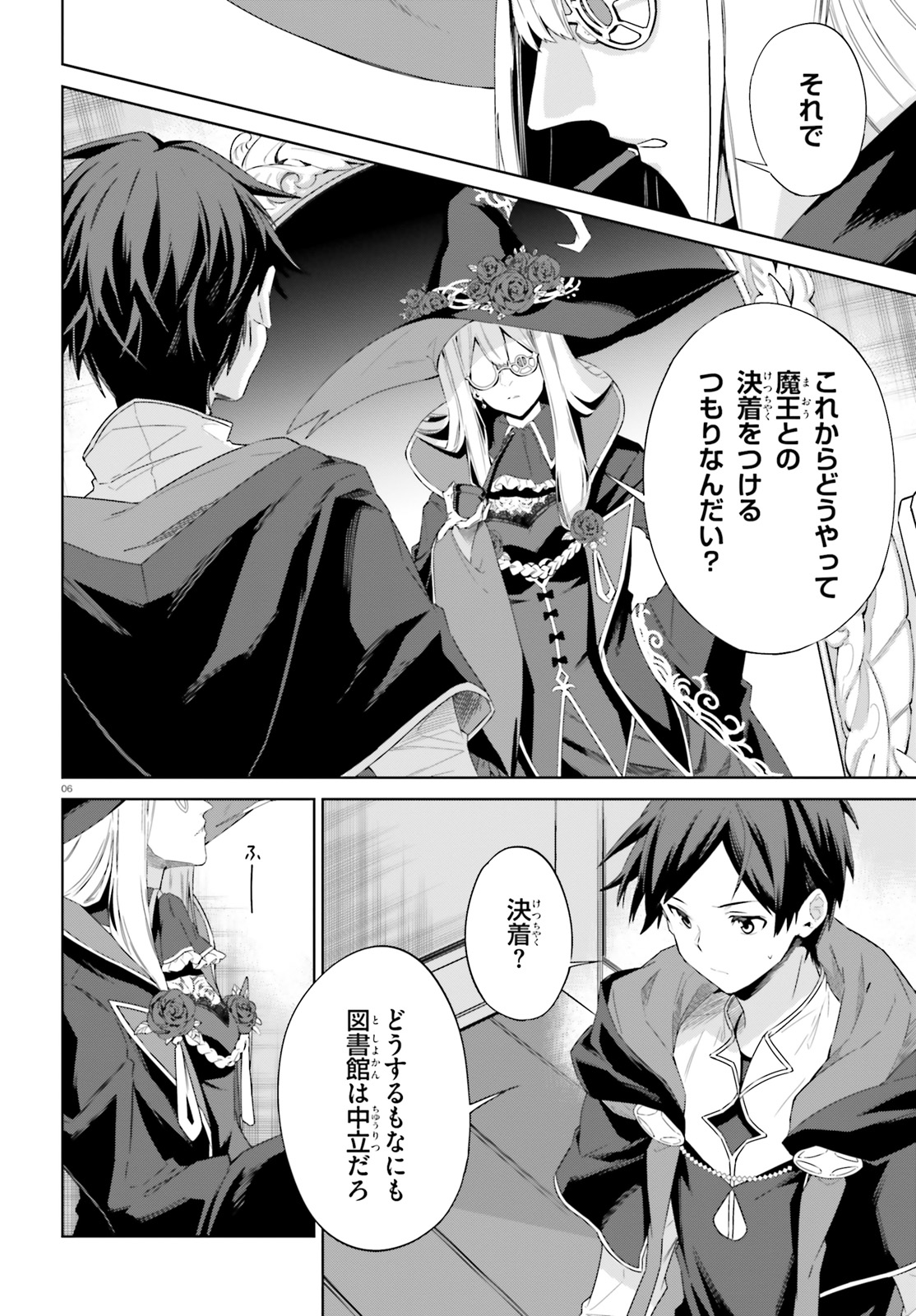 Kagami no Mukou no Saihate Toshokan: Kou no Yuusha to Itsuwari no Maou - Chapter 12 - Page 6