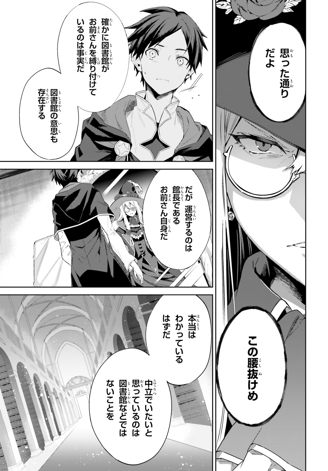 Kagami no Mukou no Saihate Toshokan: Kou no Yuusha to Itsuwari no Maou - Chapter 12 - Page 7