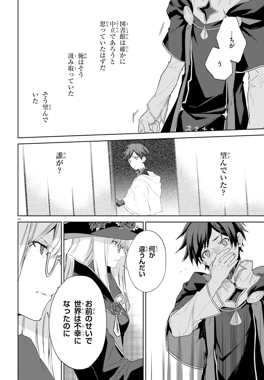 Kagami no Mukou no Saihate Toshokan: Kou no Yuusha to Itsuwari no Maou - Chapter 12 - Page 8