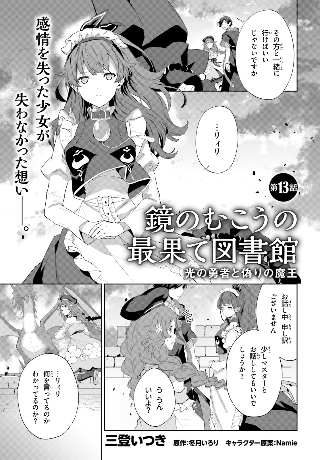 Kagami no Mukou no Saihate Toshokan: Kou no Yuusha to Itsuwari no Maou - Chapter 13 - Page 1