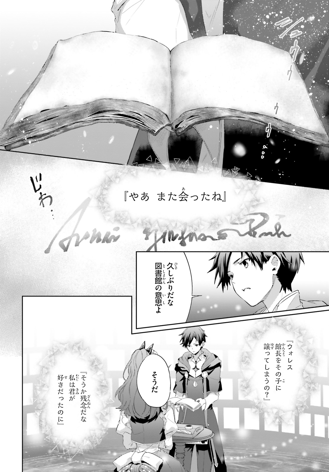 Kagami no Mukou no Saihate Toshokan: Kou no Yuusha to Itsuwari no Maou - Chapter 13 - Page 10