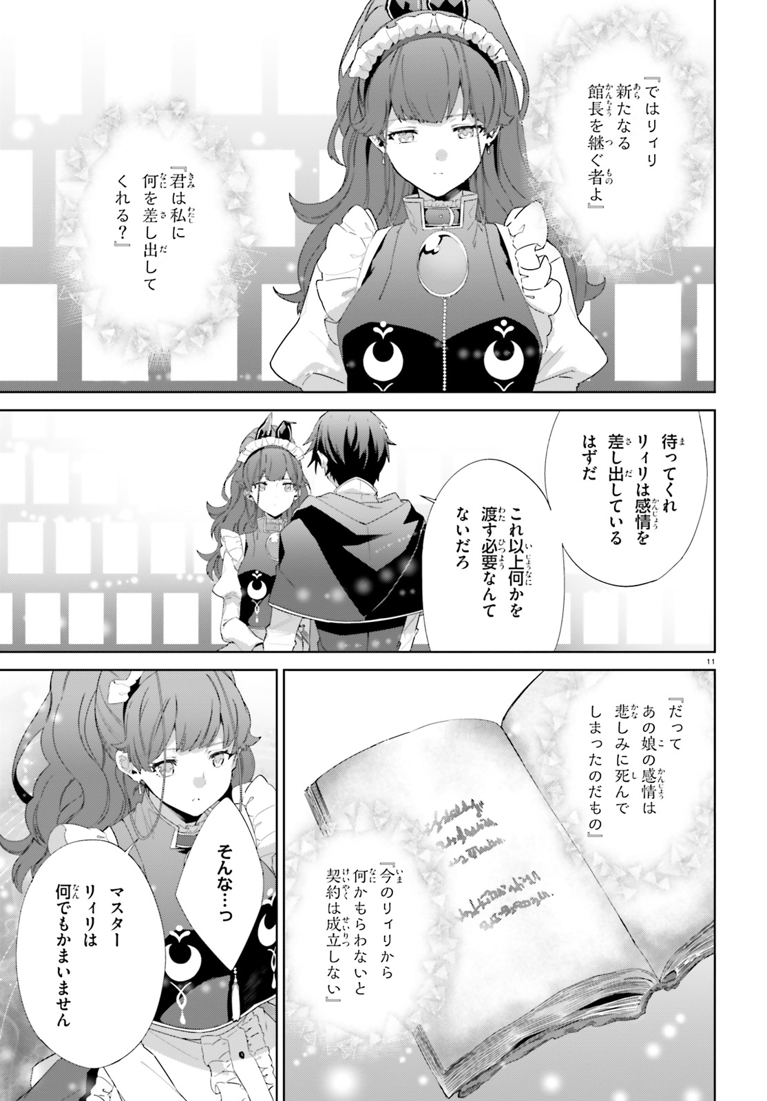 Kagami no Mukou no Saihate Toshokan: Kou no Yuusha to Itsuwari no Maou - Chapter 13 - Page 11