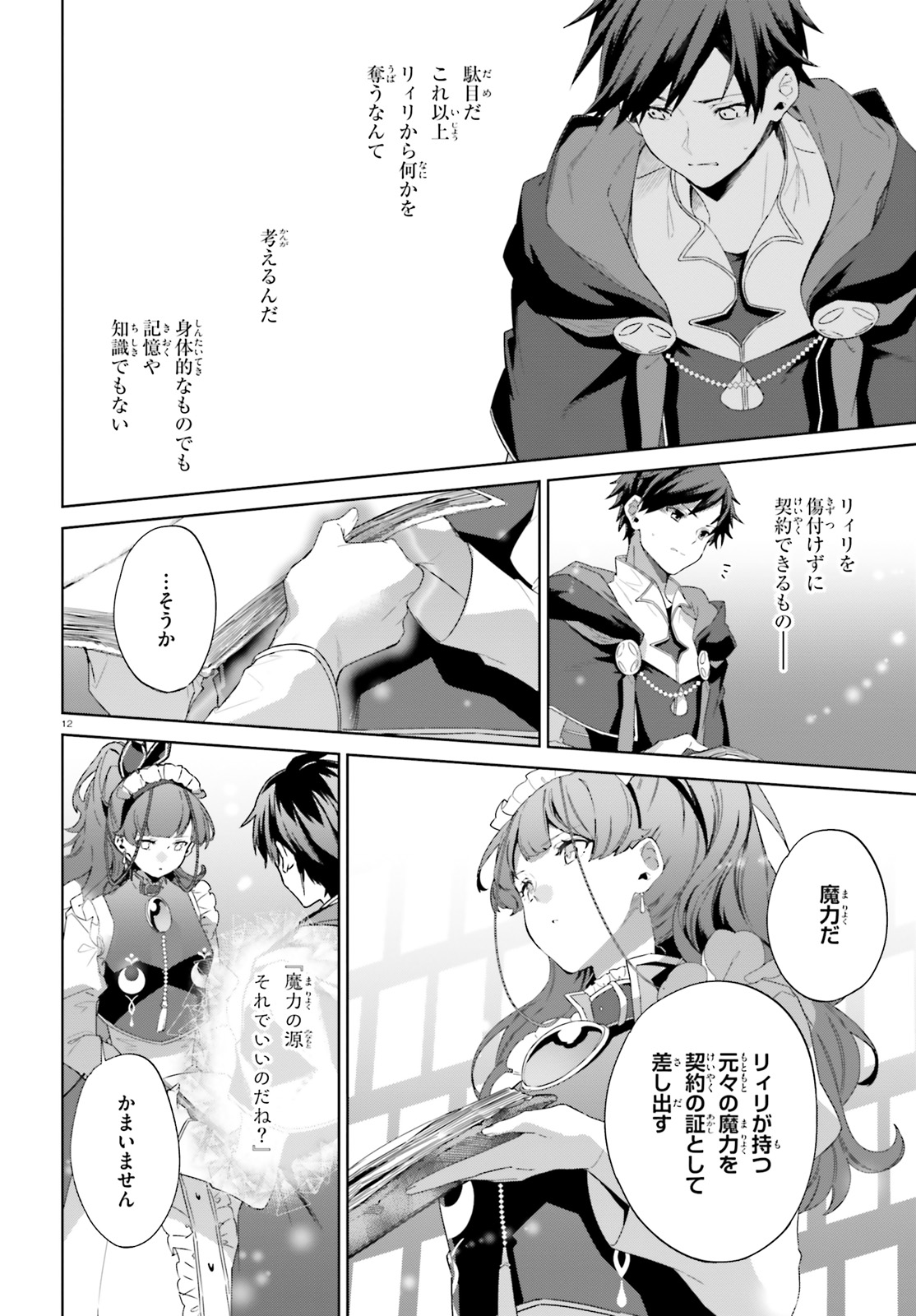 Kagami no Mukou no Saihate Toshokan: Kou no Yuusha to Itsuwari no Maou - Chapter 13 - Page 12
