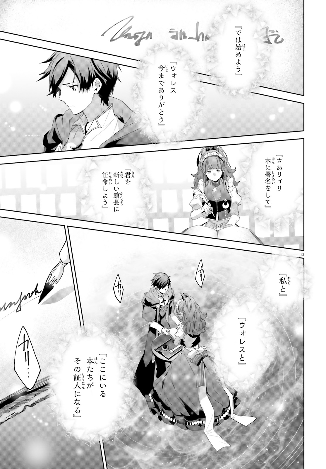 Kagami no Mukou no Saihate Toshokan: Kou no Yuusha to Itsuwari no Maou - Chapter 13 - Page 13