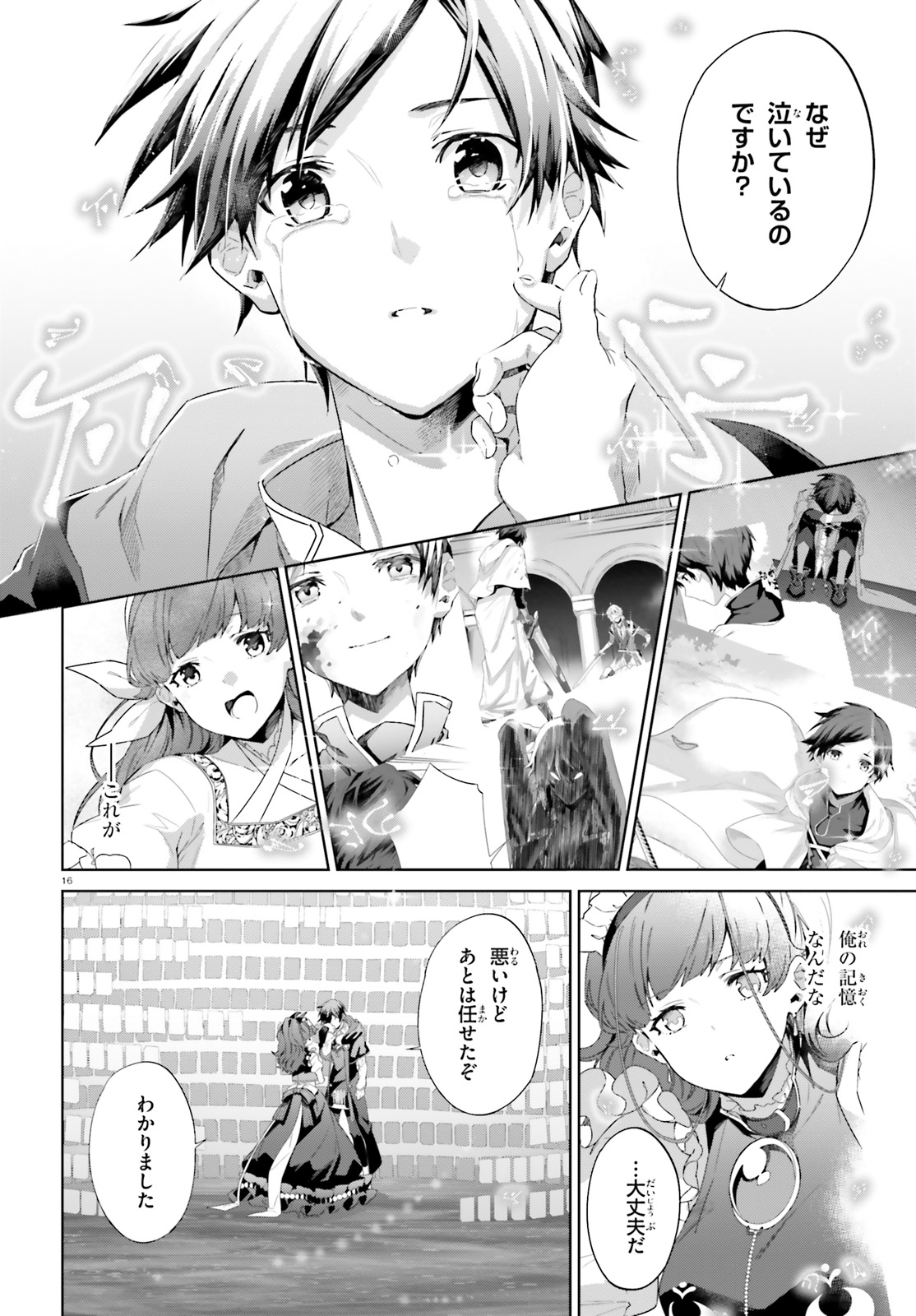 Kagami no Mukou no Saihate Toshokan: Kou no Yuusha to Itsuwari no Maou - Chapter 13 - Page 16