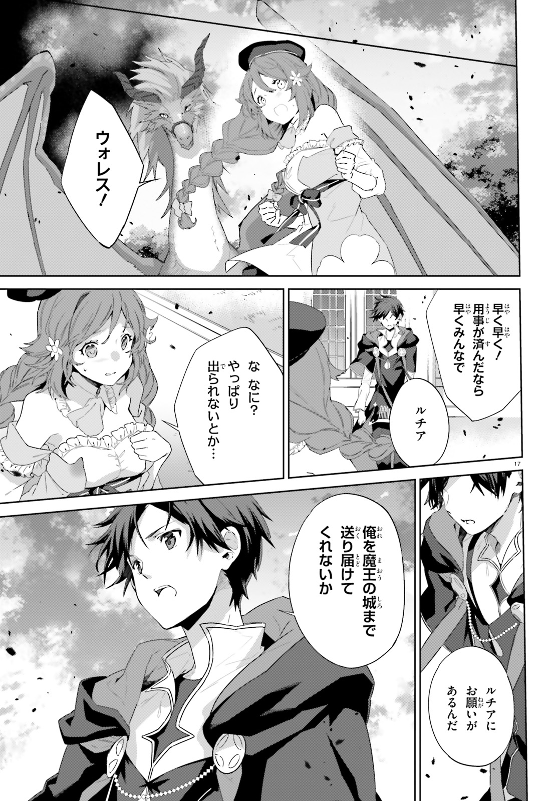 Kagami no Mukou no Saihate Toshokan: Kou no Yuusha to Itsuwari no Maou - Chapter 13 - Page 17