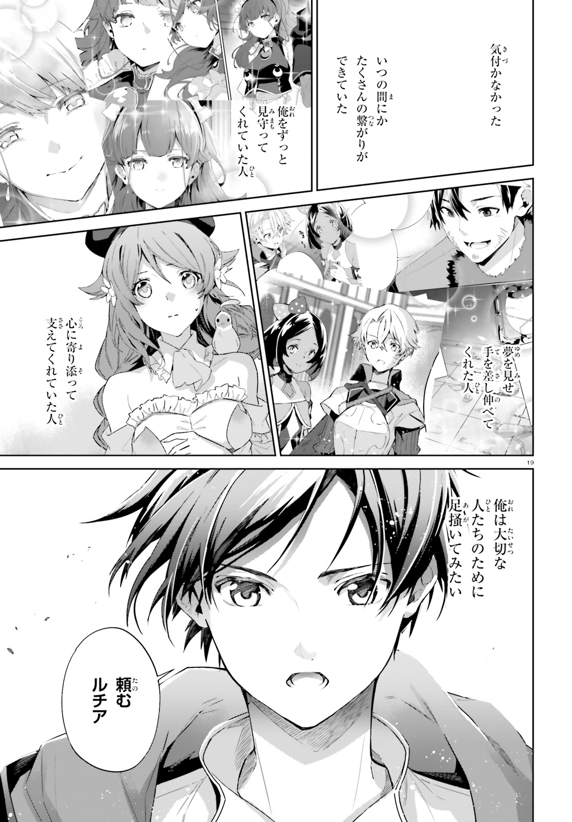 Kagami no Mukou no Saihate Toshokan: Kou no Yuusha to Itsuwari no Maou - Chapter 13 - Page 19