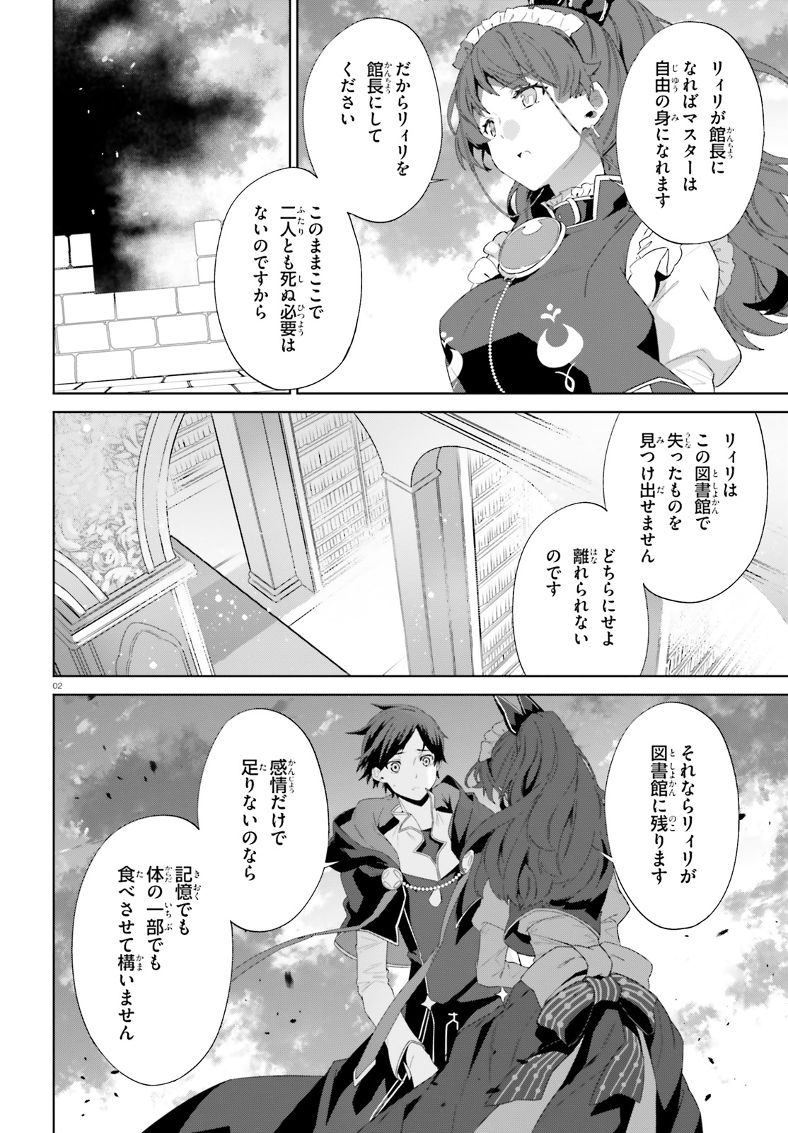 Kagami no Mukou no Saihate Toshokan: Kou no Yuusha to Itsuwari no Maou - Chapter 13 - Page 2