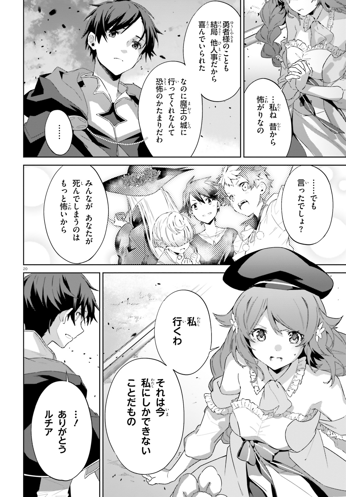 Kagami no Mukou no Saihate Toshokan: Kou no Yuusha to Itsuwari no Maou - Chapter 13 - Page 20