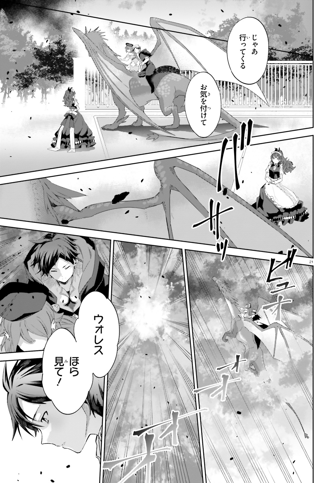 Kagami no Mukou no Saihate Toshokan: Kou no Yuusha to Itsuwari no Maou - Chapter 13 - Page 21