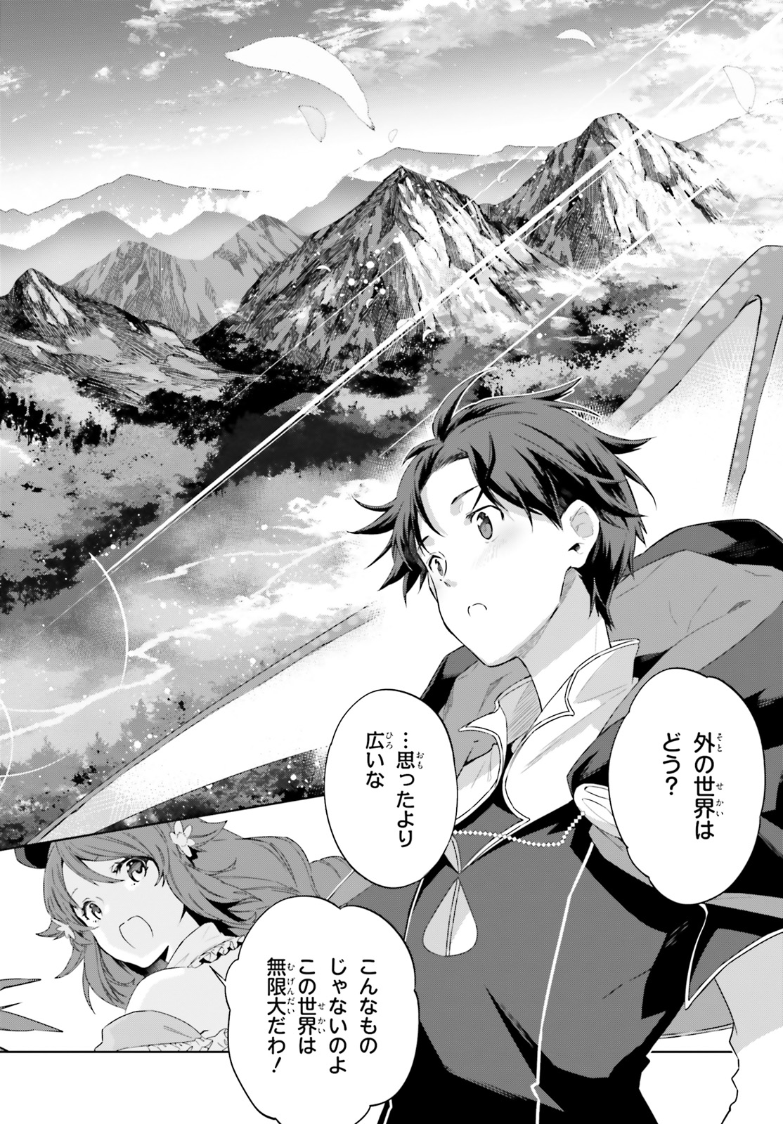 Kagami no Mukou no Saihate Toshokan: Kou no Yuusha to Itsuwari no Maou - Chapter 13 - Page 22