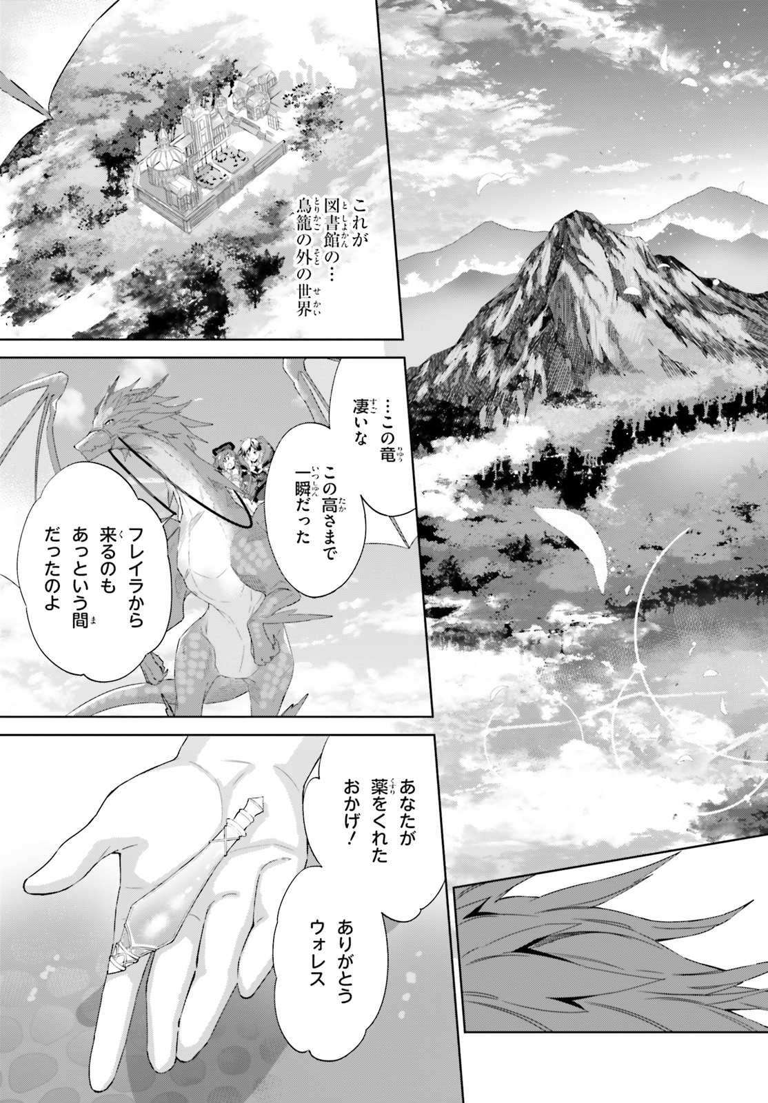 Kagami no Mukou no Saihate Toshokan: Kou no Yuusha to Itsuwari no Maou - Chapter 13 - Page 23