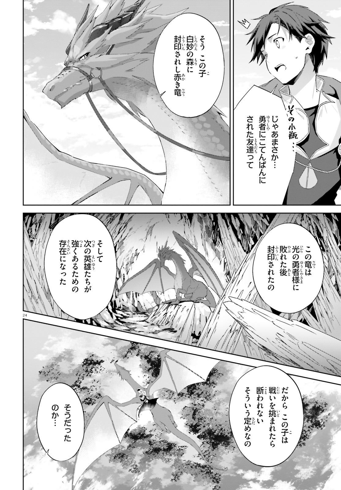 Kagami no Mukou no Saihate Toshokan: Kou no Yuusha to Itsuwari no Maou - Chapter 13 - Page 24