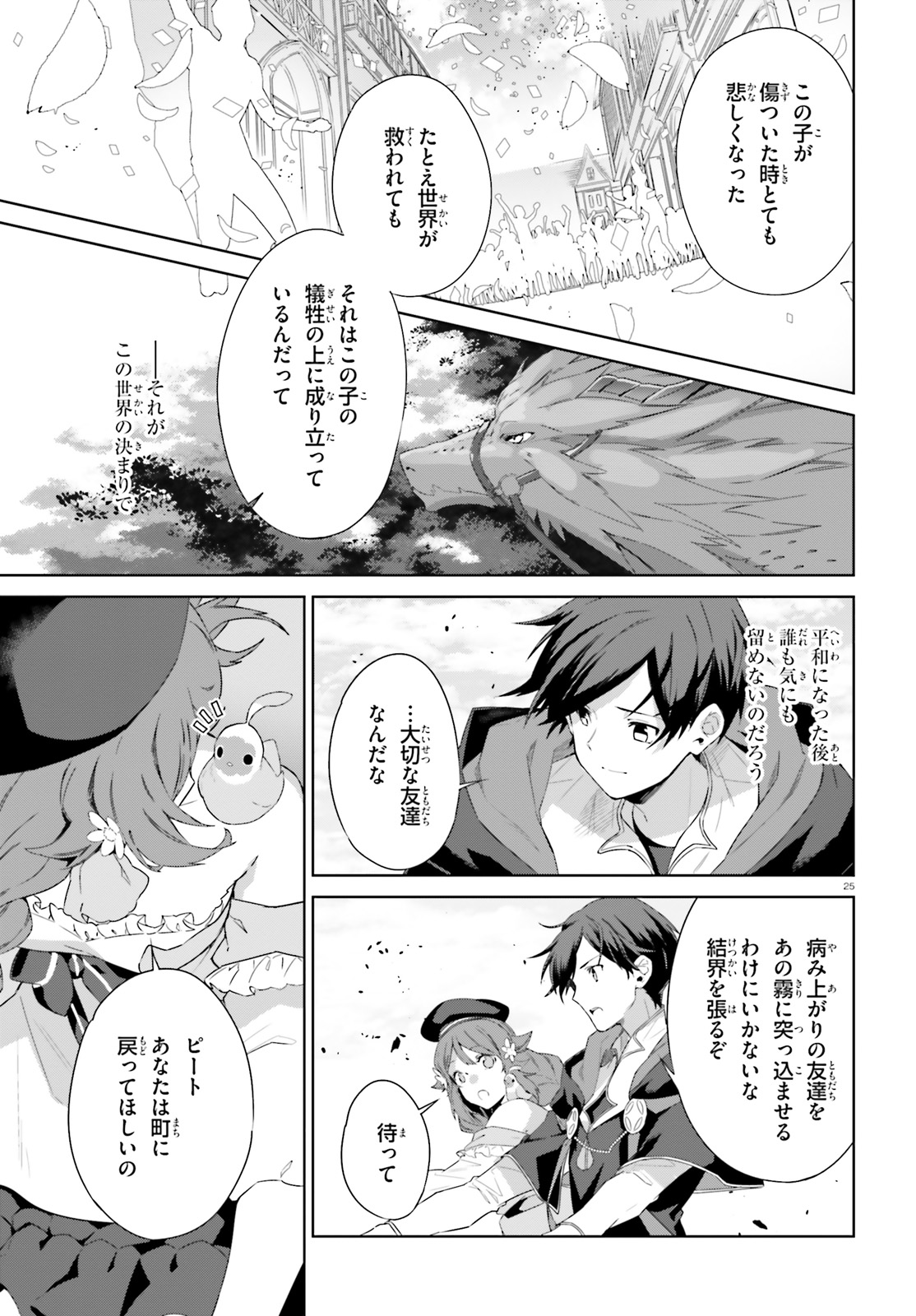 Kagami no Mukou no Saihate Toshokan: Kou no Yuusha to Itsuwari no Maou - Chapter 13 - Page 25