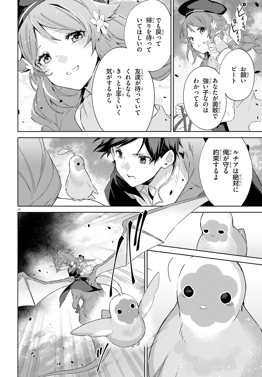 Kagami no Mukou no Saihate Toshokan: Kou no Yuusha to Itsuwari no Maou - Chapter 13 - Page 26