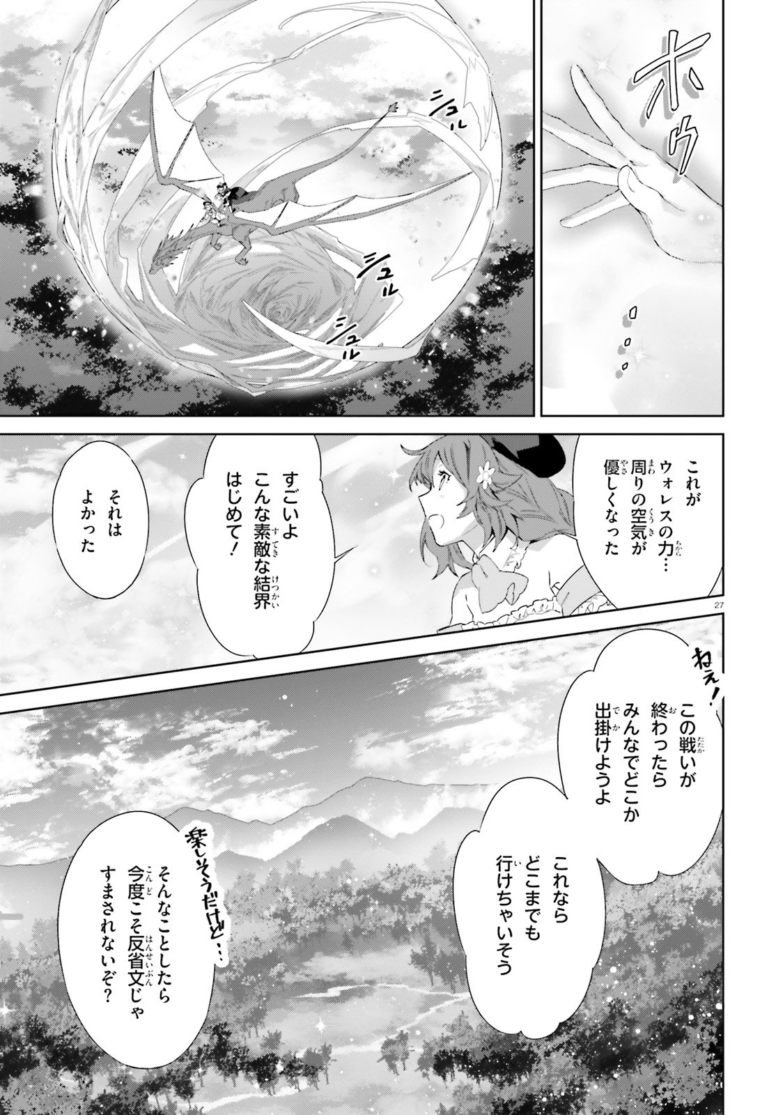 Kagami no Mukou no Saihate Toshokan: Kou no Yuusha to Itsuwari no Maou - Chapter 13 - Page 27
