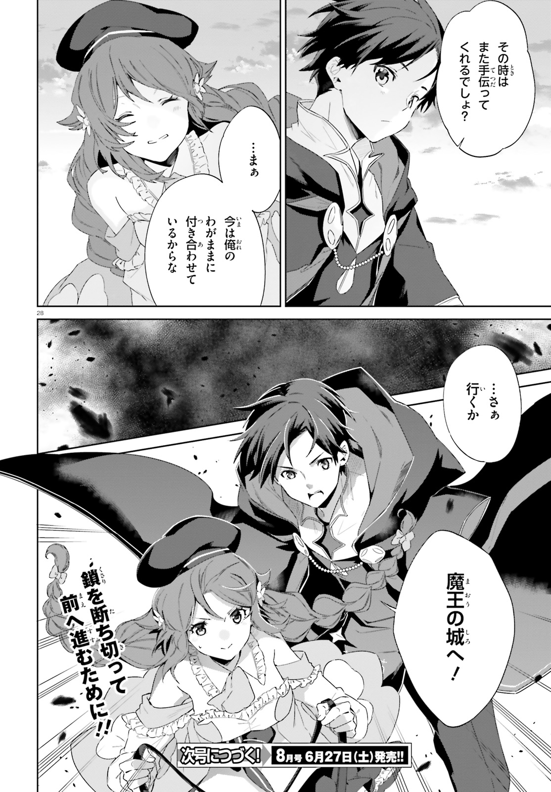 Kagami no Mukou no Saihate Toshokan: Kou no Yuusha to Itsuwari no Maou - Chapter 13 - Page 28