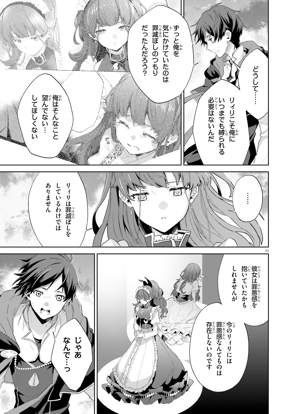Kagami no Mukou no Saihate Toshokan: Kou no Yuusha to Itsuwari no Maou - Chapter 13 - Page 3