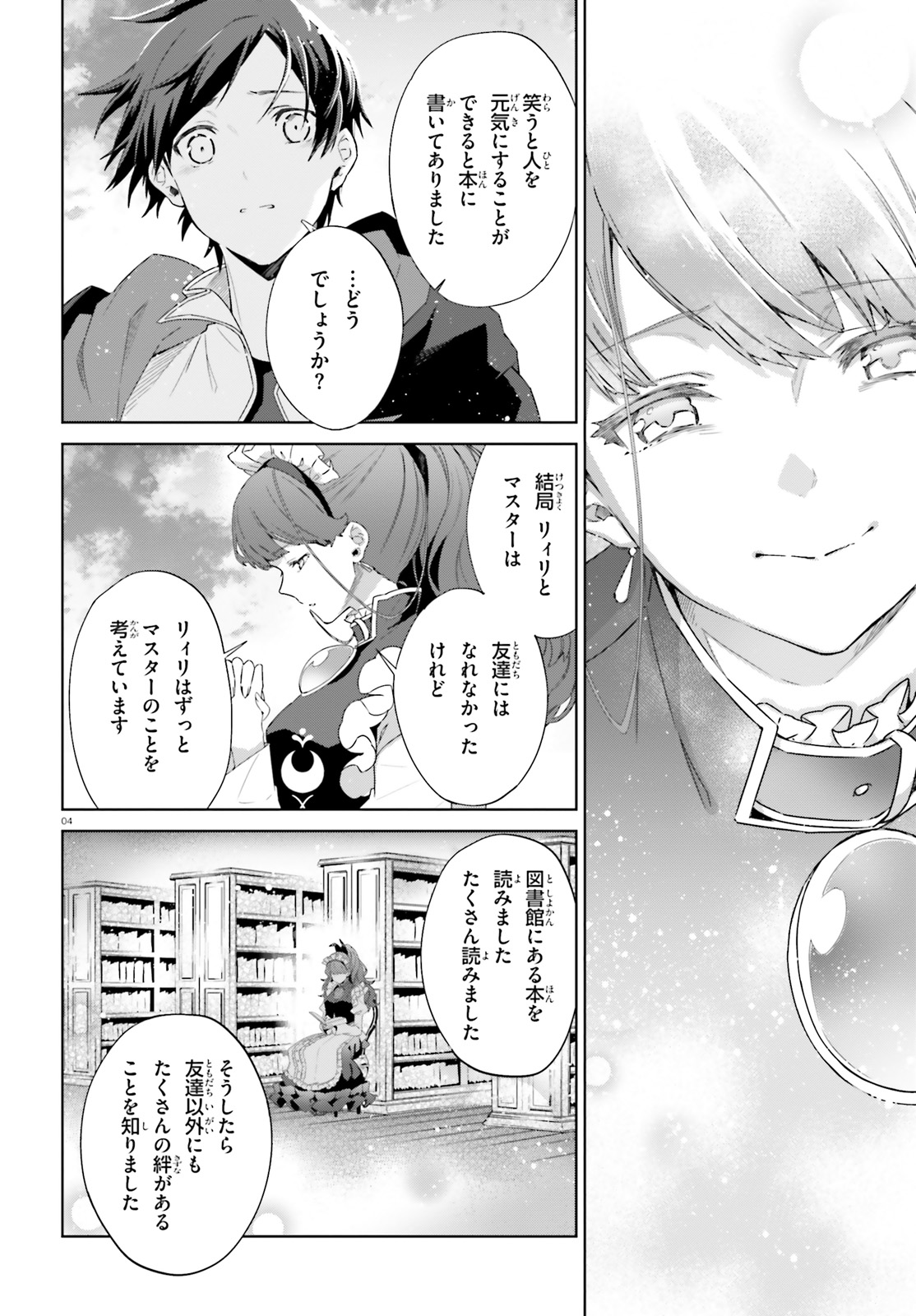 Kagami no Mukou no Saihate Toshokan: Kou no Yuusha to Itsuwari no Maou - Chapter 13 - Page 4